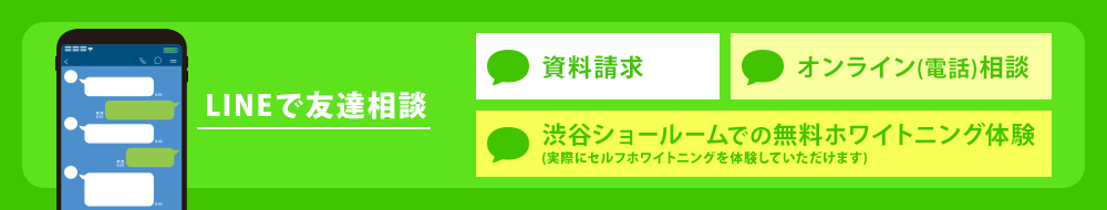 LINEで友達相談
